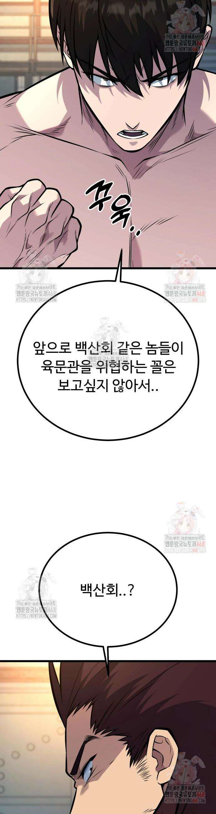 폭력의 왕 58화 9