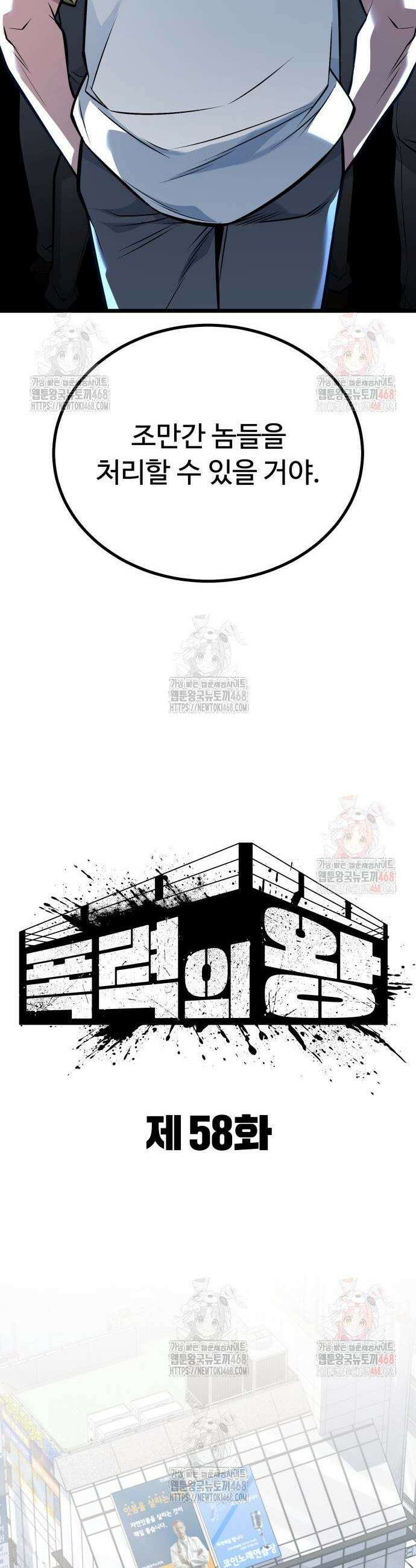 폭력의 왕 58화 11