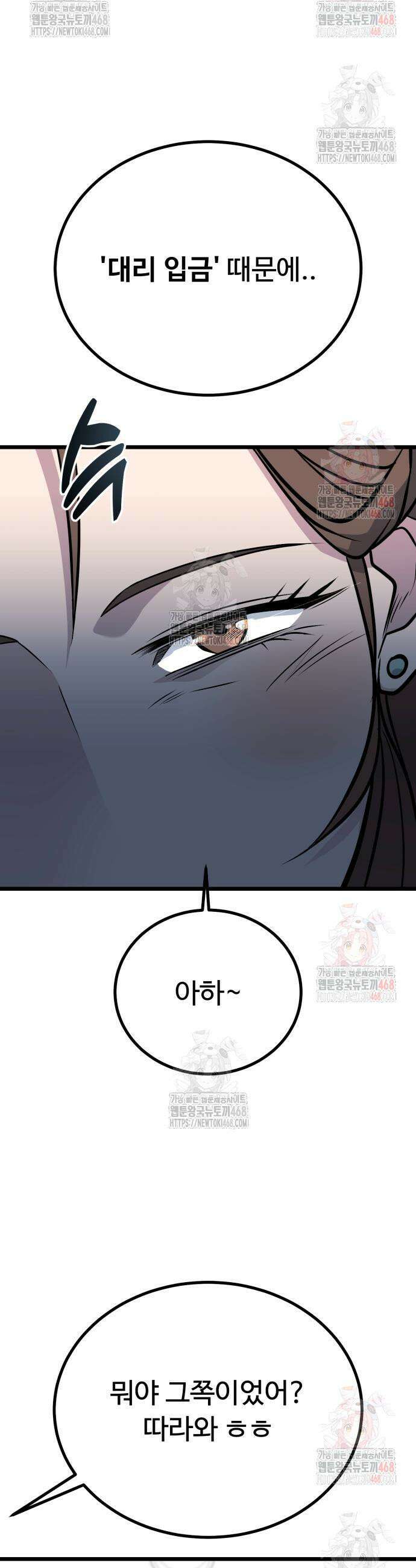 폭력의 왕 58화 15