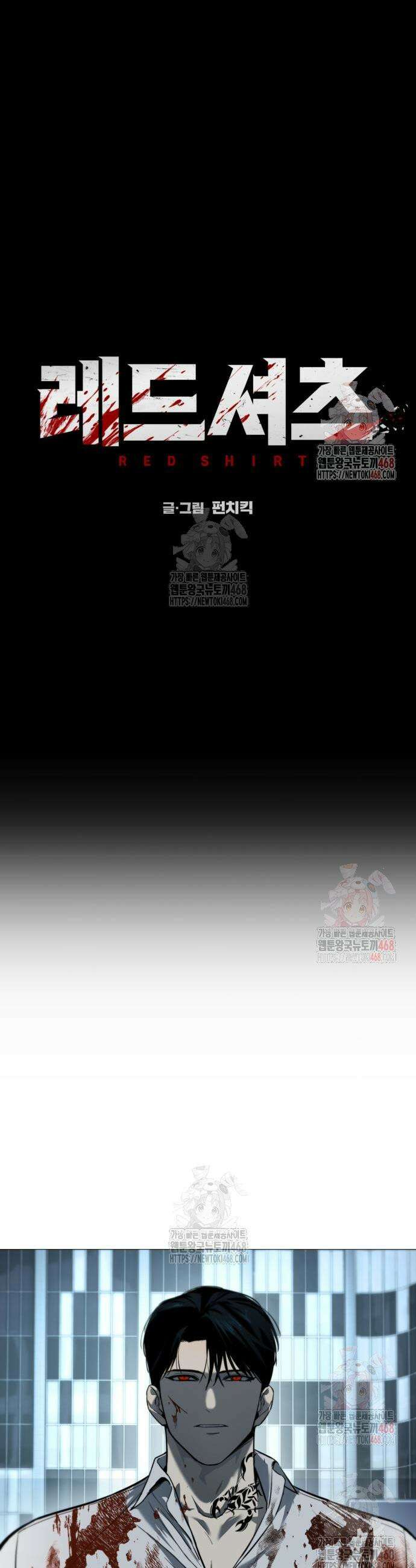 레드셔츠 4화 5