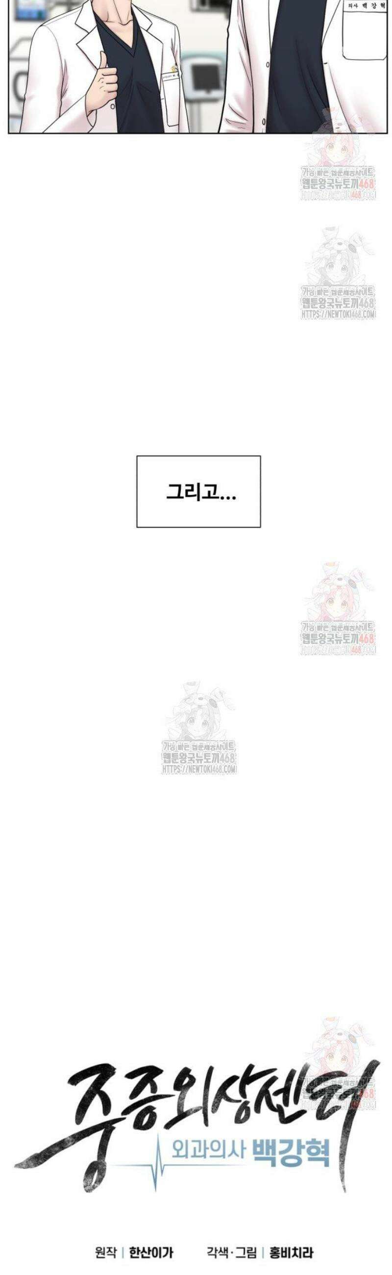 중증외상센터 : 외과의사 백강혁 022화 : 페어웰(작별) 3
