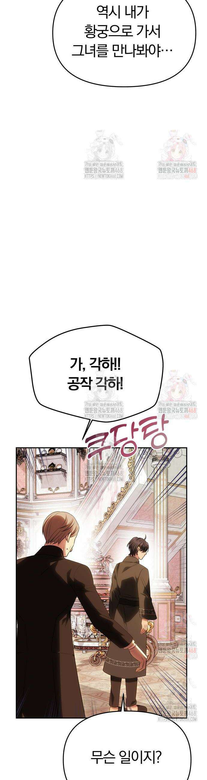 남편은 한 명으로 족하다 58화 2