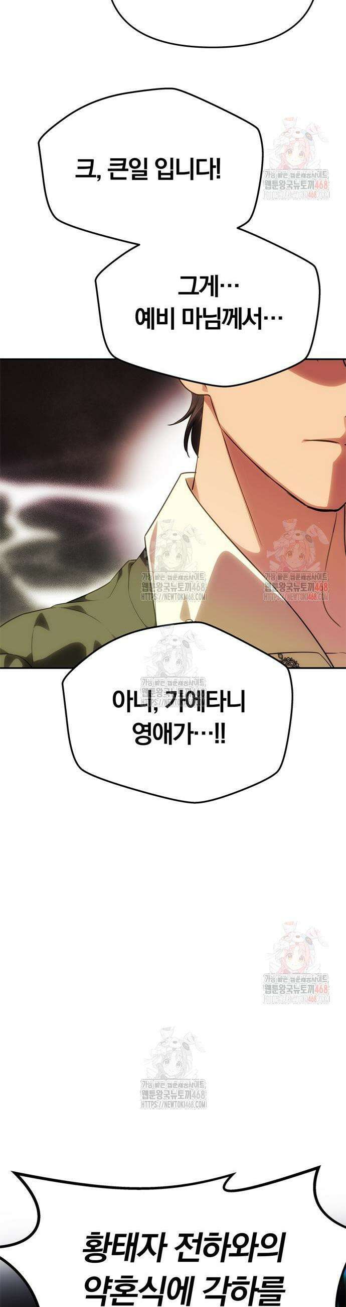 남편은 한 명으로 족하다 58화 3