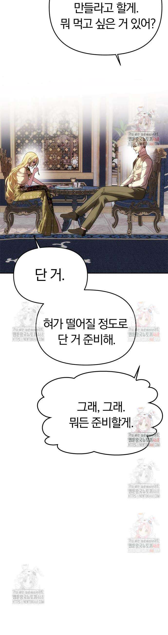 남편은 한 명으로 족하다 58화 12