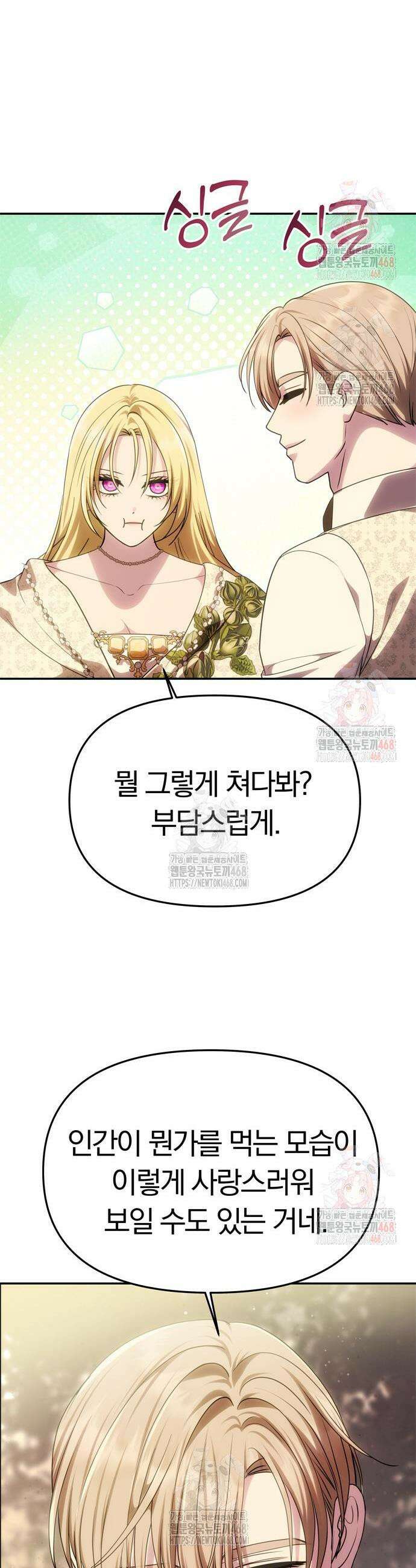 남편은 한 명으로 족하다 58화 13