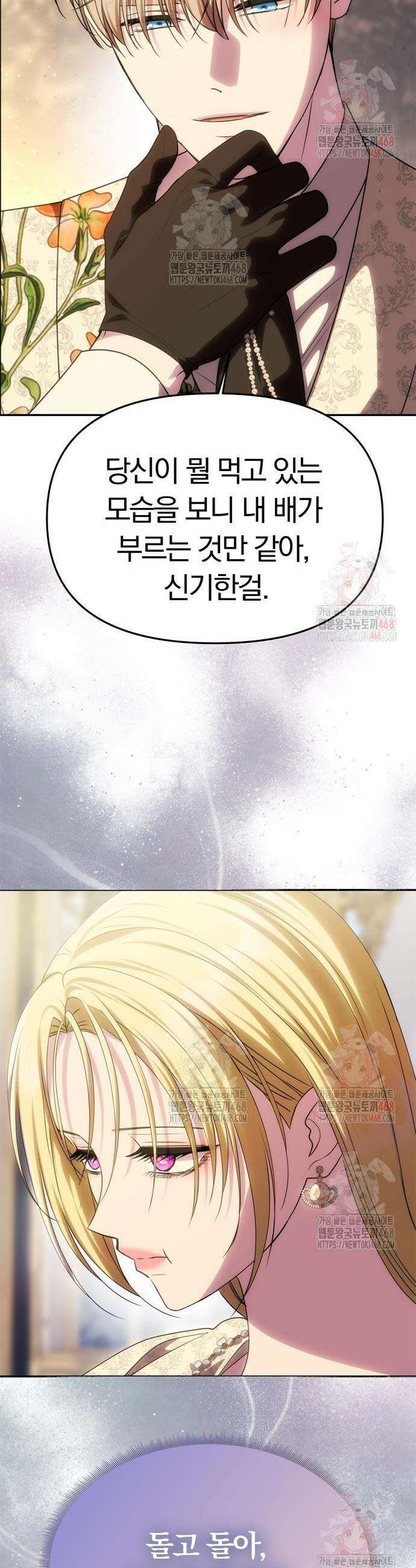 남편은 한 명으로 족하다 58화 14