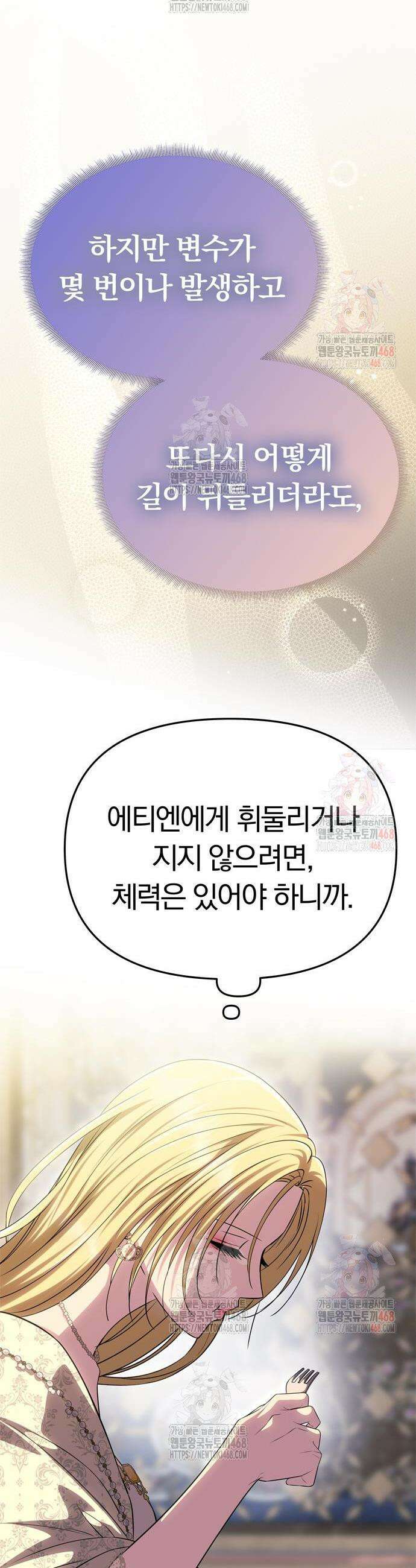 남편은 한 명으로 족하다 58화 16