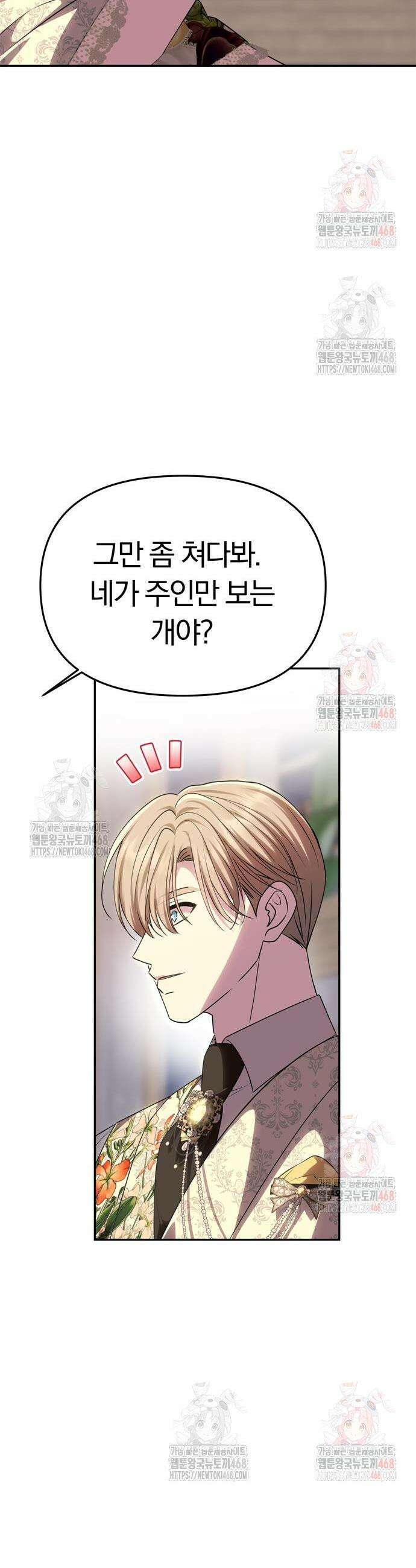 남편은 한 명으로 족하다 58화 17