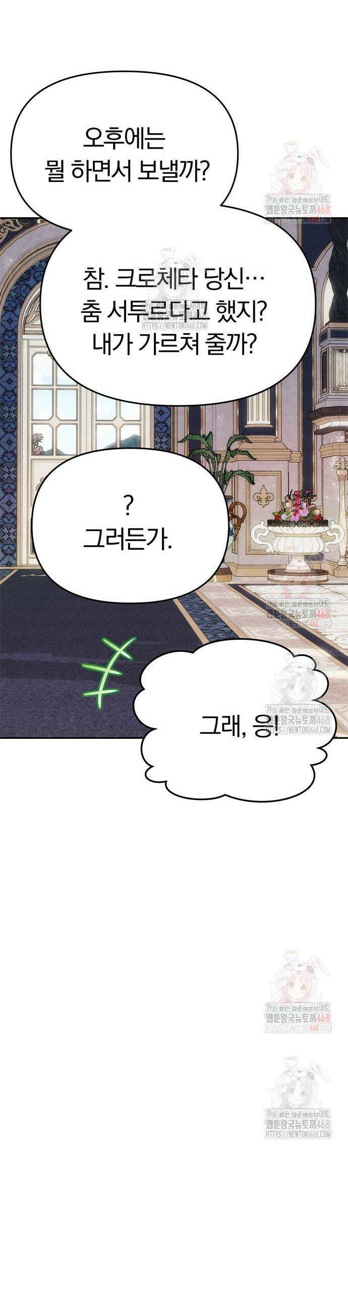 남편은 한 명으로 족하다 58화 21