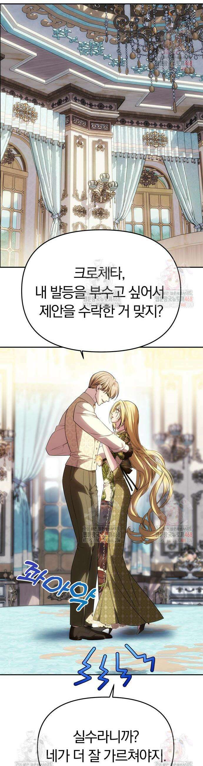 남편은 한 명으로 족하다 58화 22