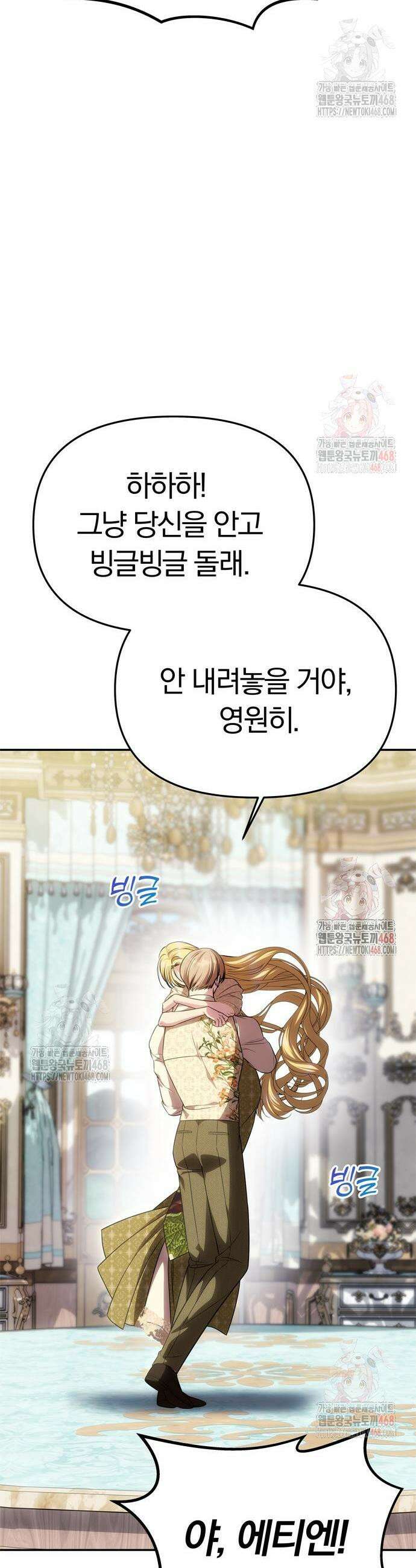 남편은 한 명으로 족하다 58화 27