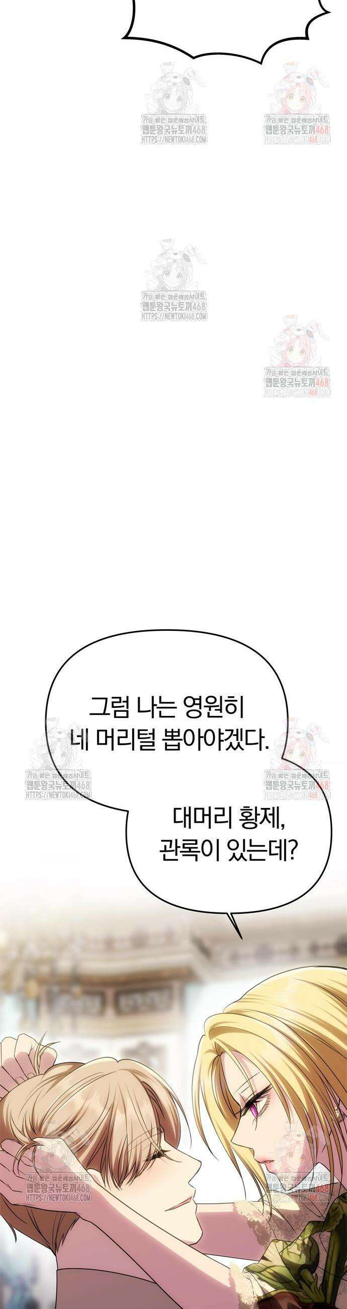 남편은 한 명으로 족하다 58화 28