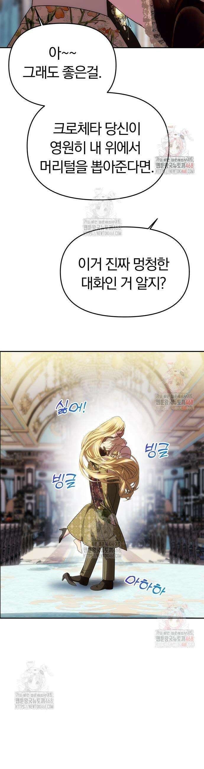 남편은 한 명으로 족하다 58화 29