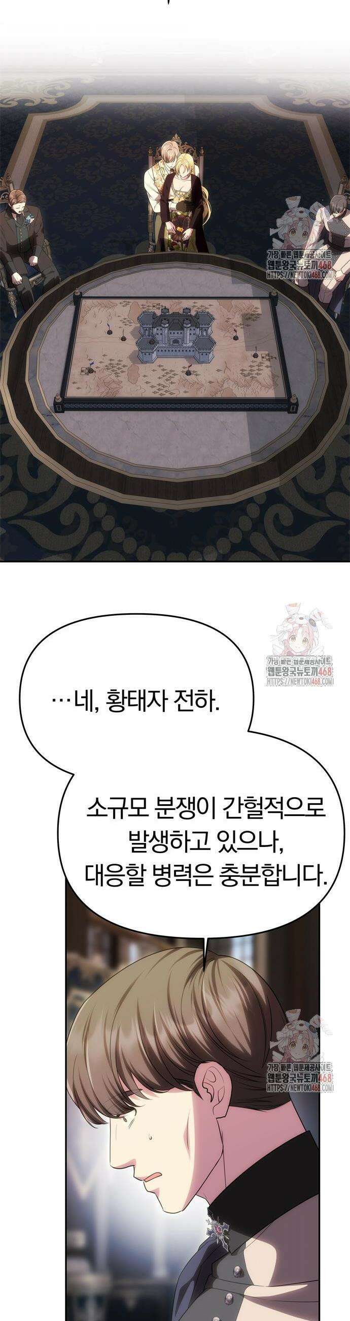 남편은 한 명으로 족하다 58화 31