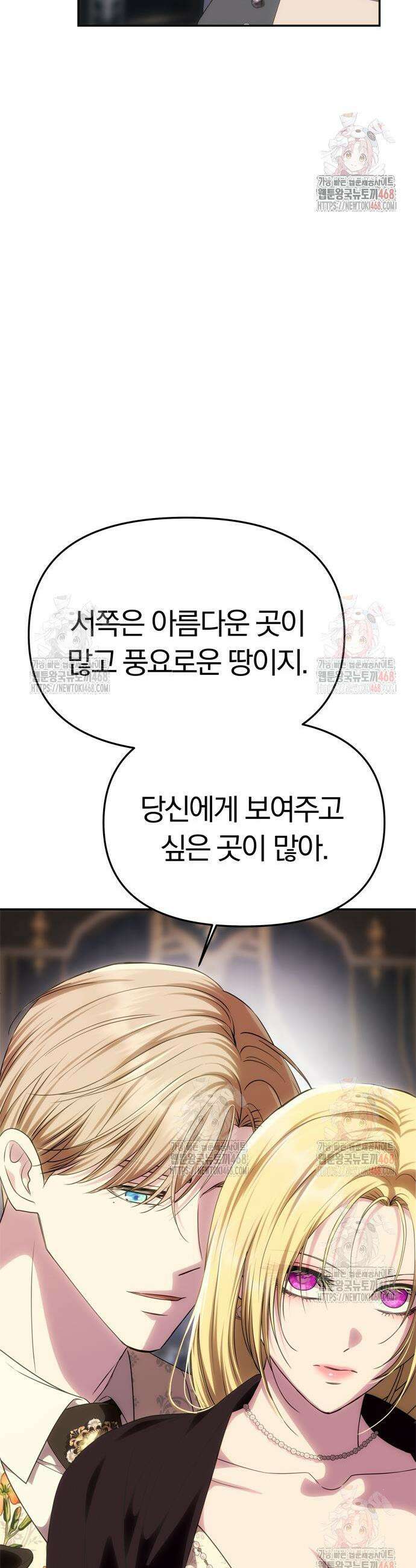 남편은 한 명으로 족하다 58화 32