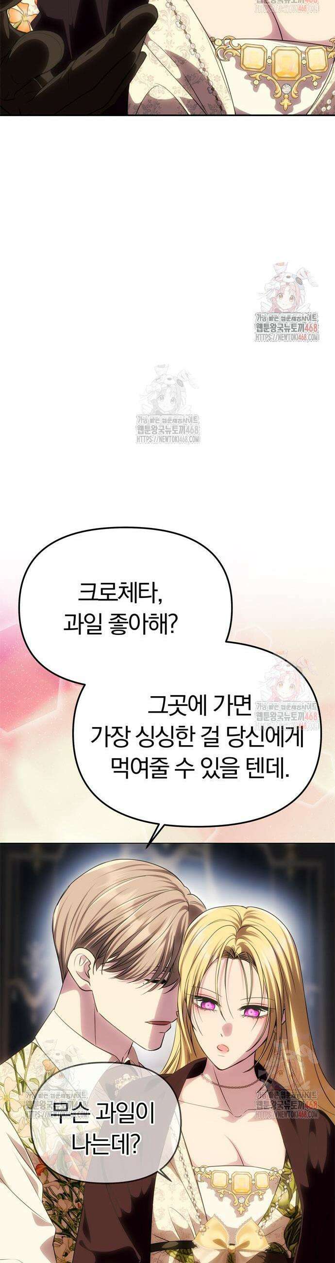 남편은 한 명으로 족하다 58화 33