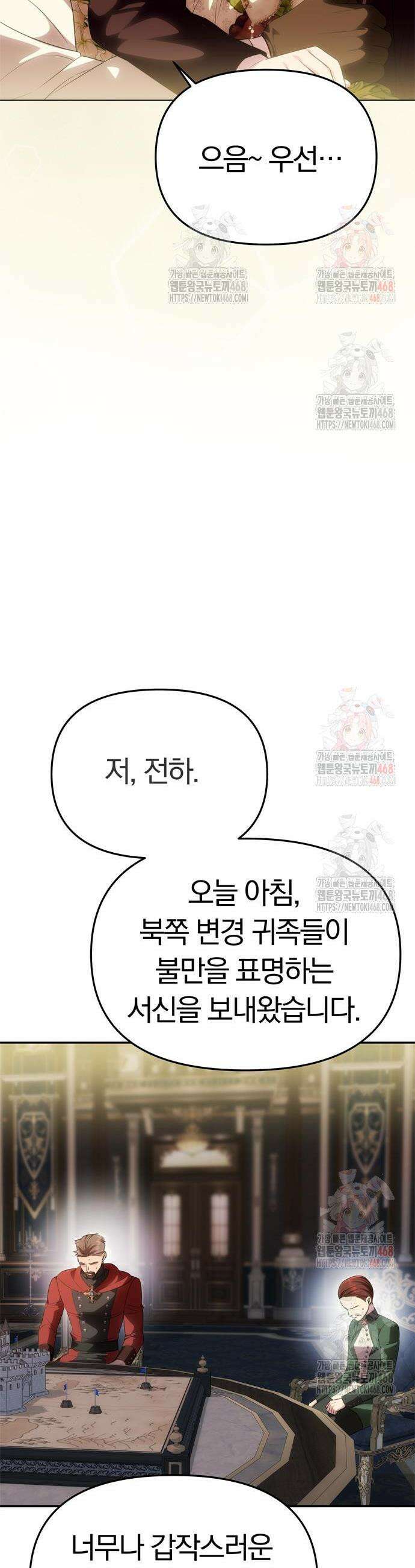 남편은 한 명으로 족하다 58화 34