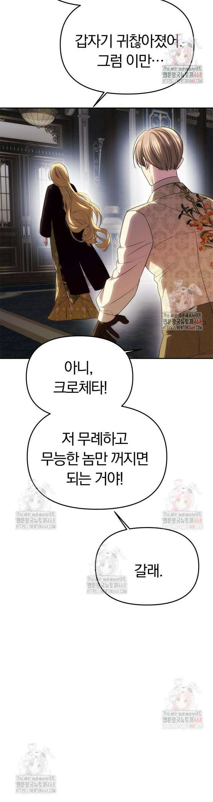 남편은 한 명으로 족하다 58화 38