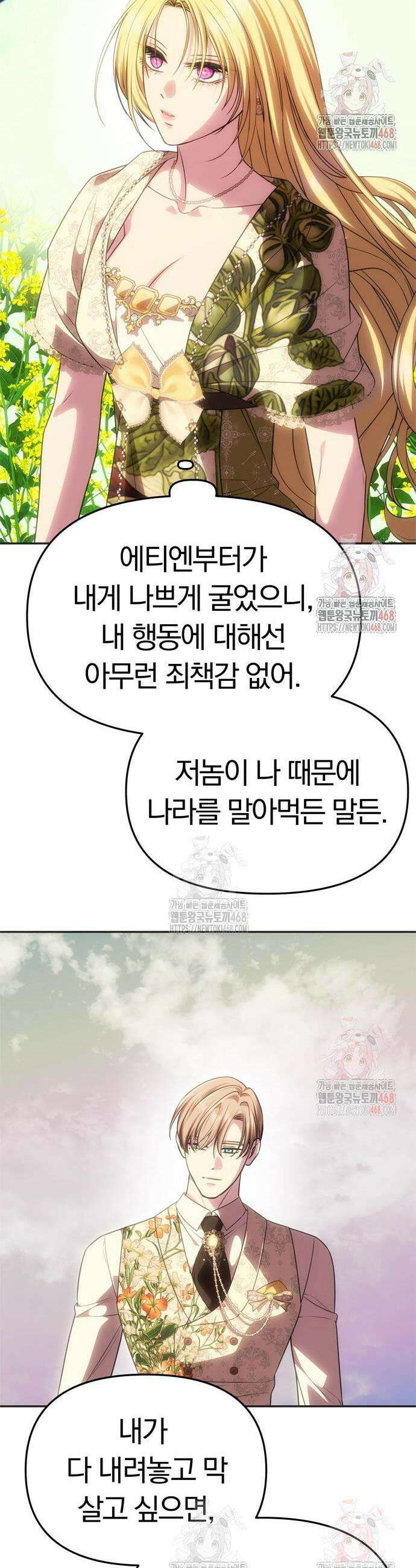 남편은 한 명으로 족하다 58화 42