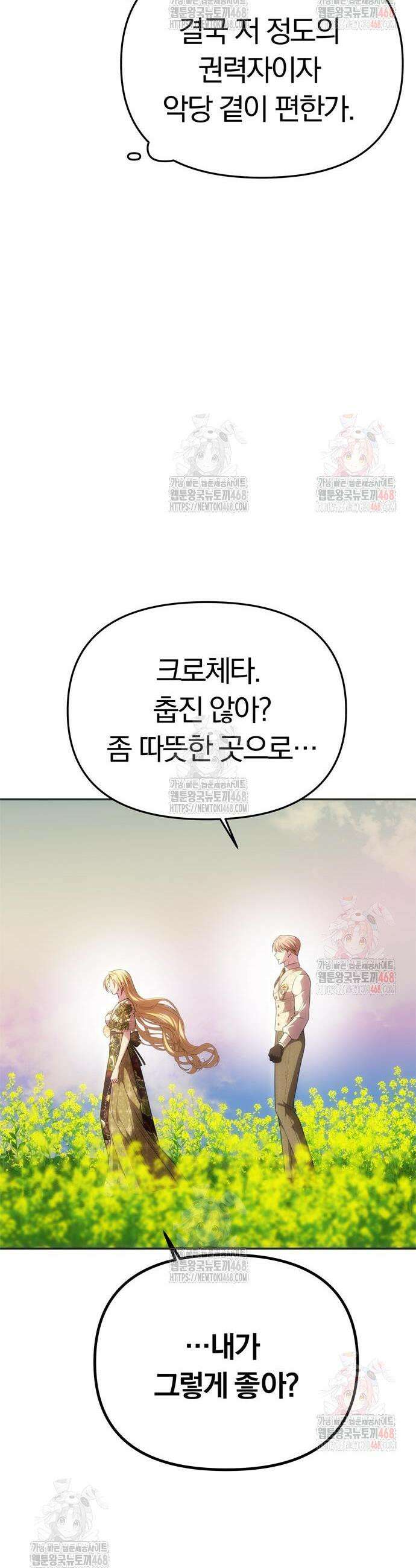 남편은 한 명으로 족하다 58화 43