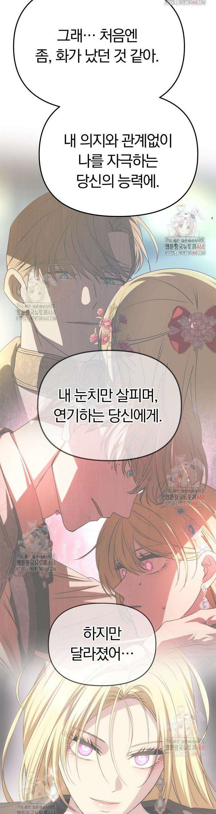 남편은 한 명으로 족하다 58화 48