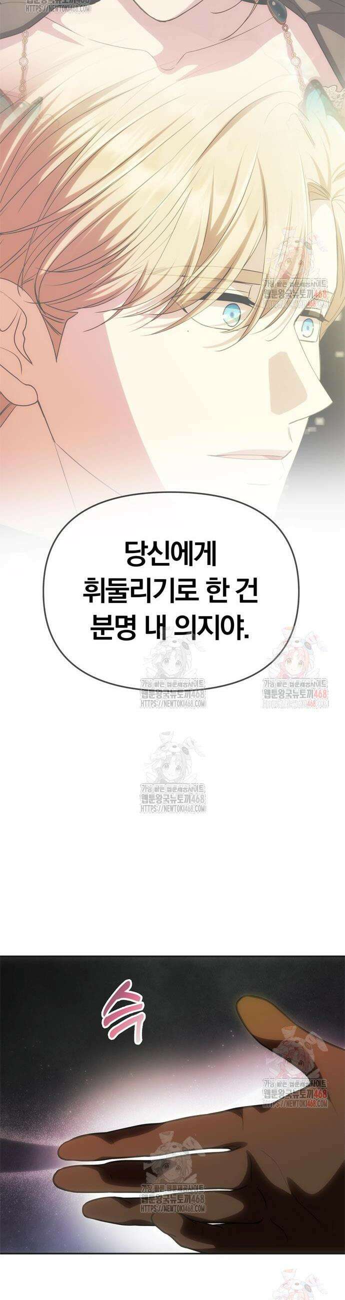 남편은 한 명으로 족하다 58화 49