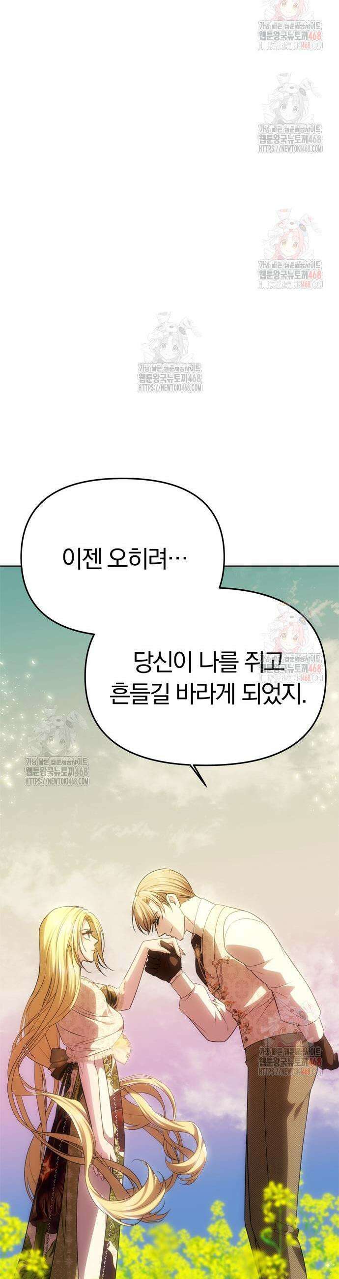 남편은 한 명으로 족하다 58화 50