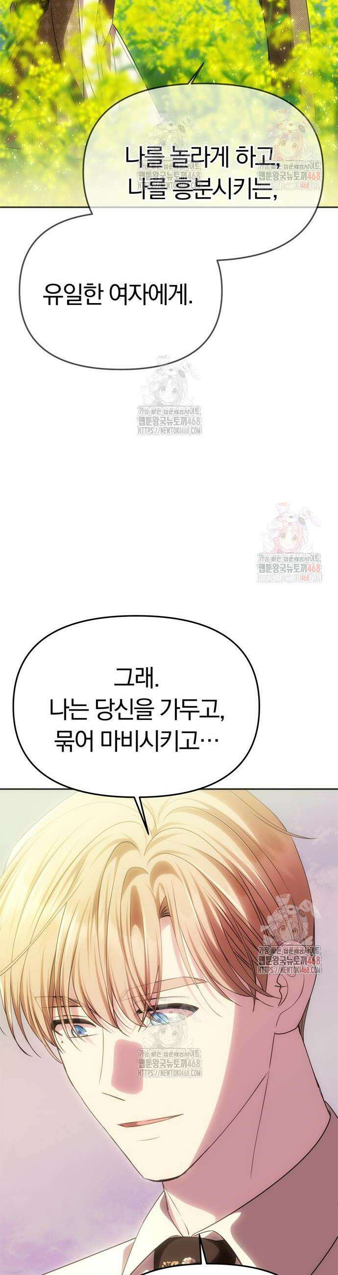 남편은 한 명으로 족하다 58화 51