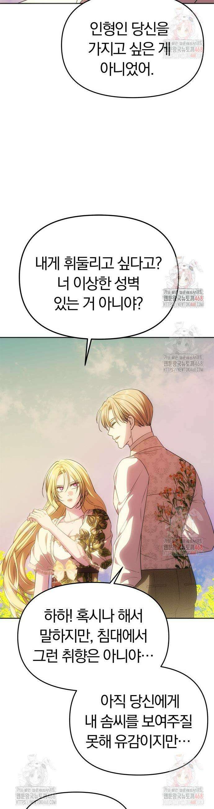 남편은 한 명으로 족하다 58화 52