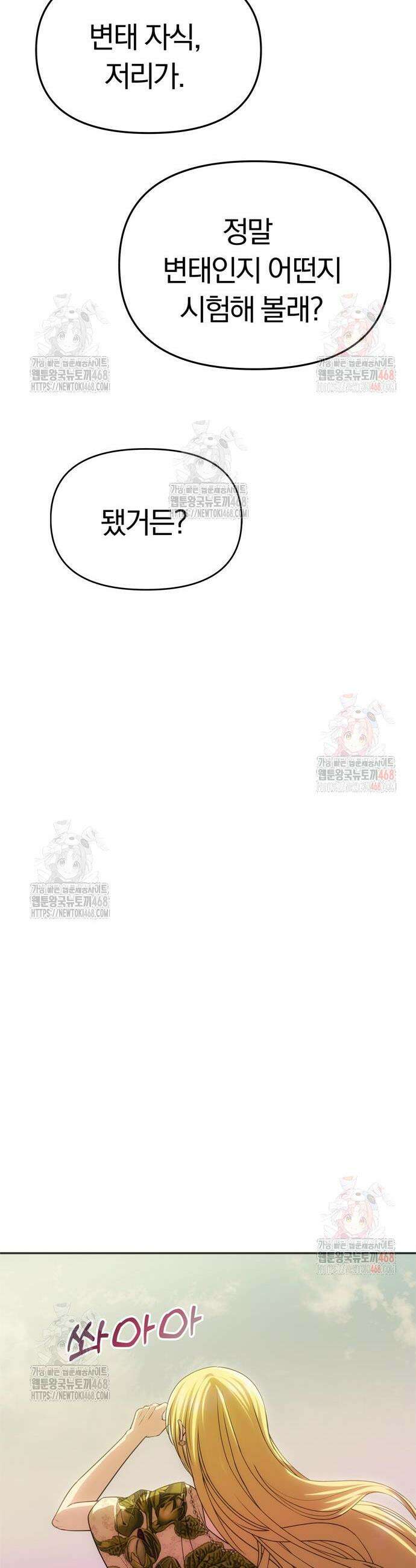 남편은 한 명으로 족하다 58화 53