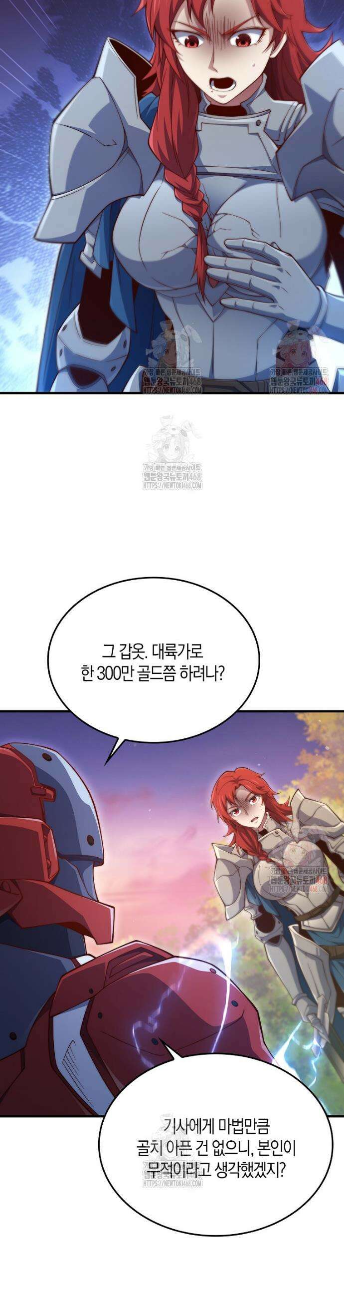 영주님의 코인이 줄지 않음!? 162화 3