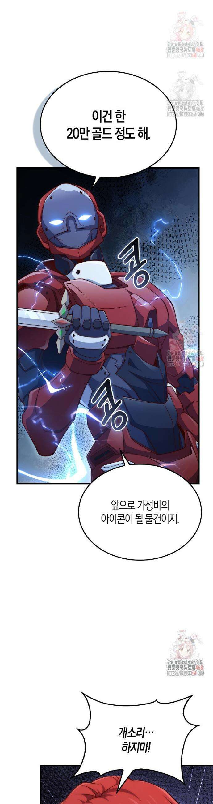 영주님의 코인이 줄지 않음!? 162화 4