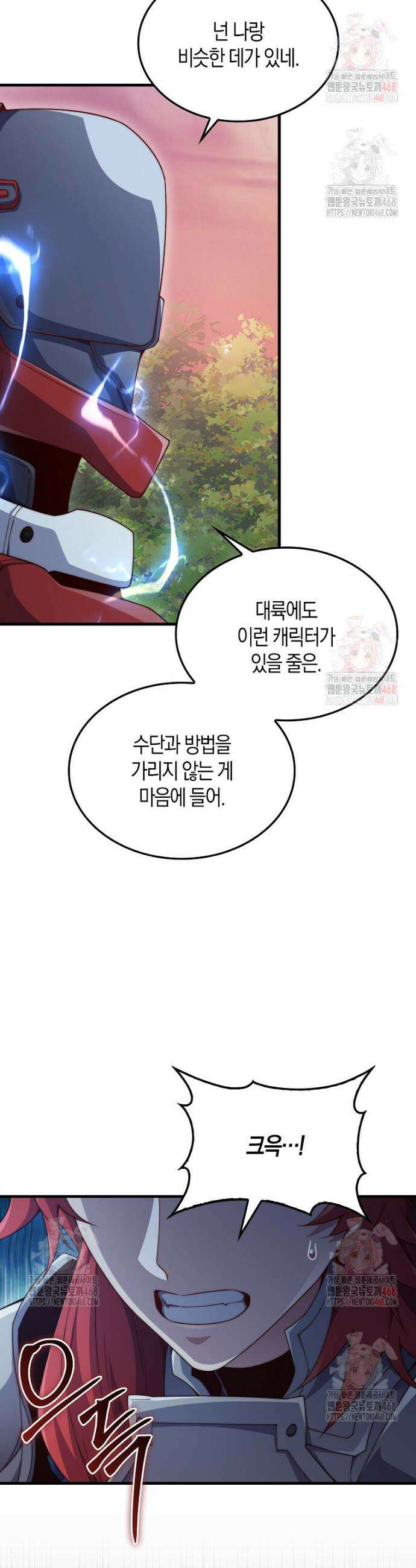 영주님의 코인이 줄지 않음!? 162화 9