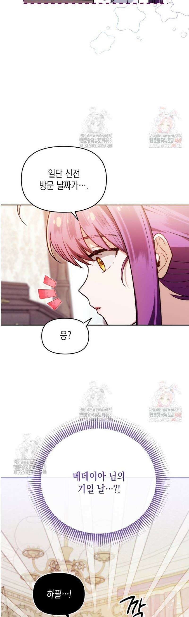 시한부 황제의 주치의입니다 43화 [시즌1 마지막화] 7