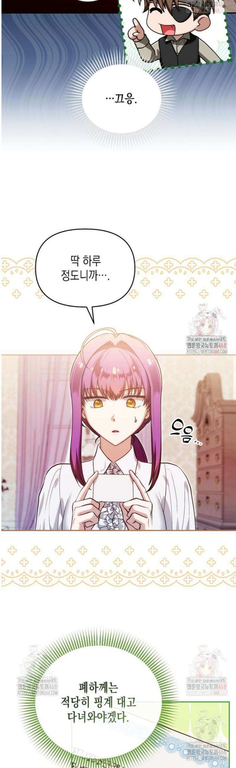 시한부 황제의 주치의입니다 43화 [시즌1 마지막화] 9