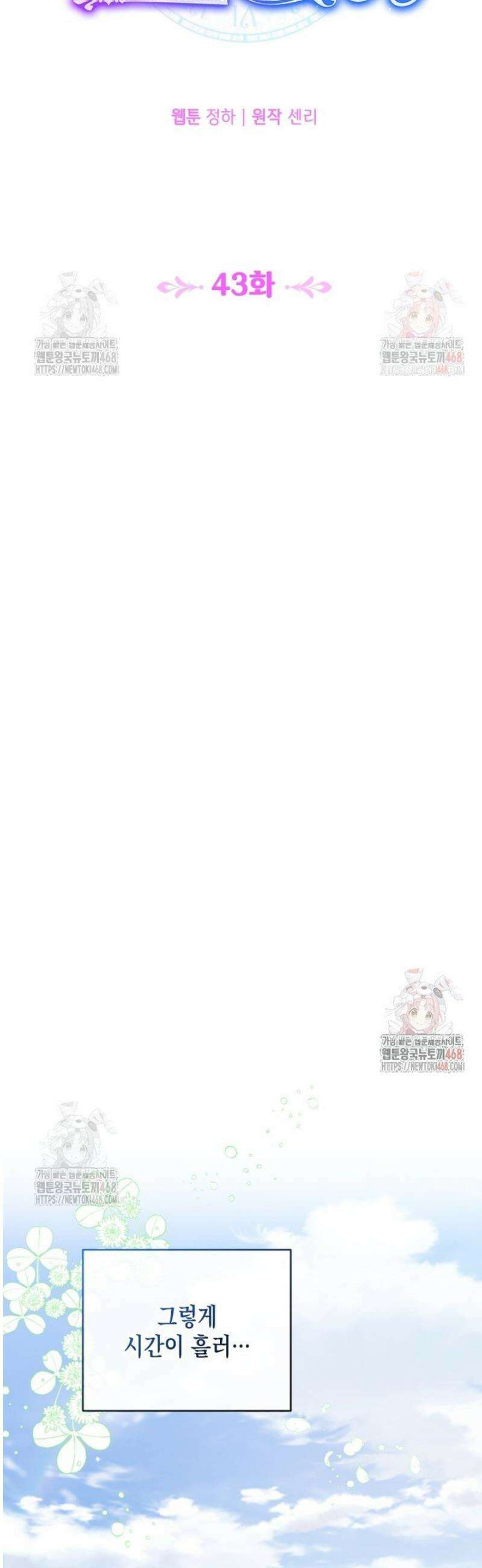 시한부 황제의 주치의입니다 43화 [시즌1 마지막화] 11