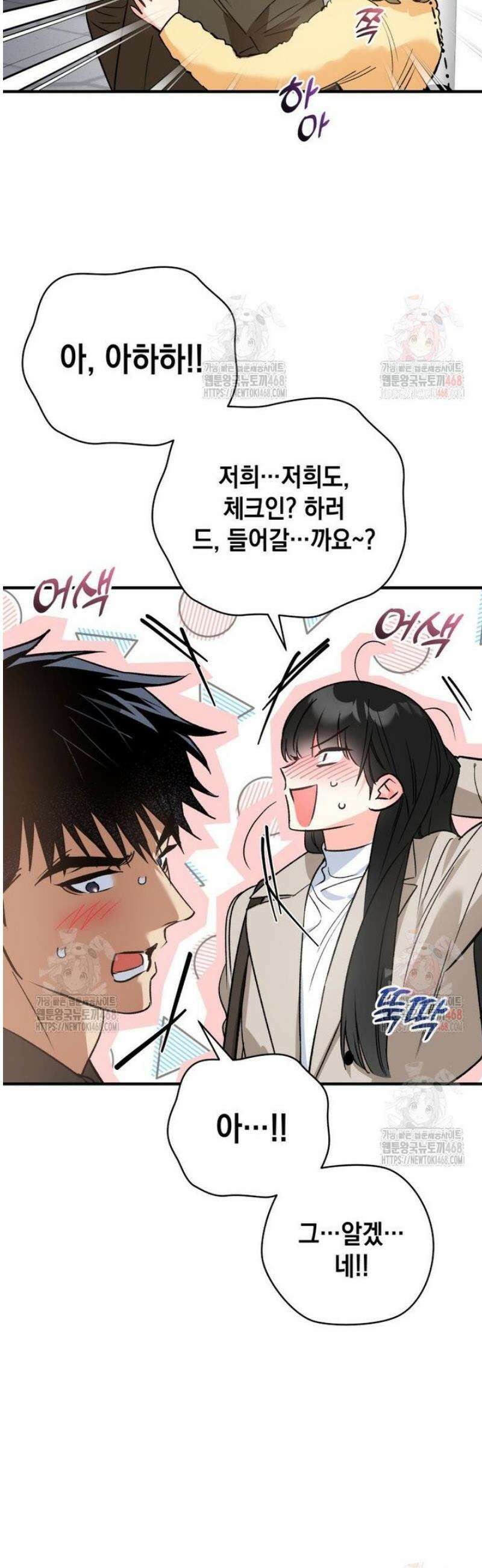 나만의 XX [34] 마치 꿈처럼 4