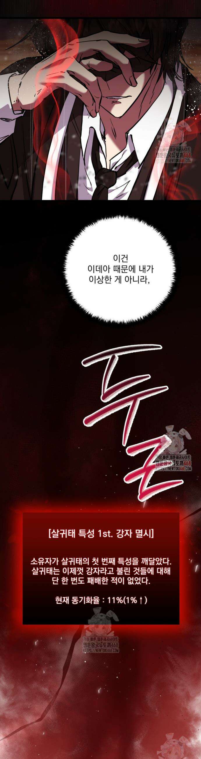 폐급인 척했던 학교생활 113화 2