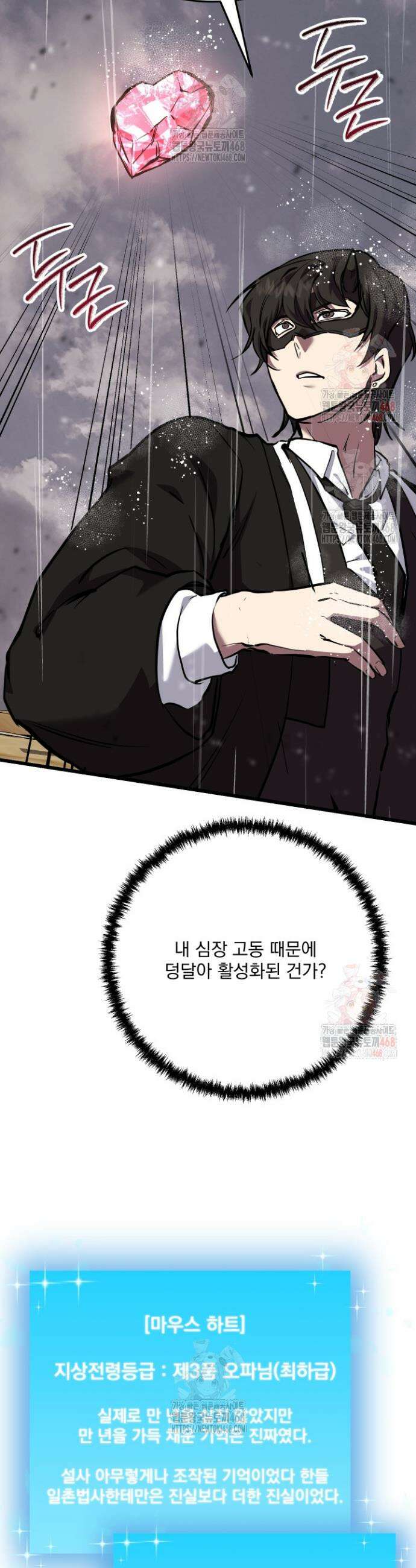 폐급인 척했던 학교생활 113화 6