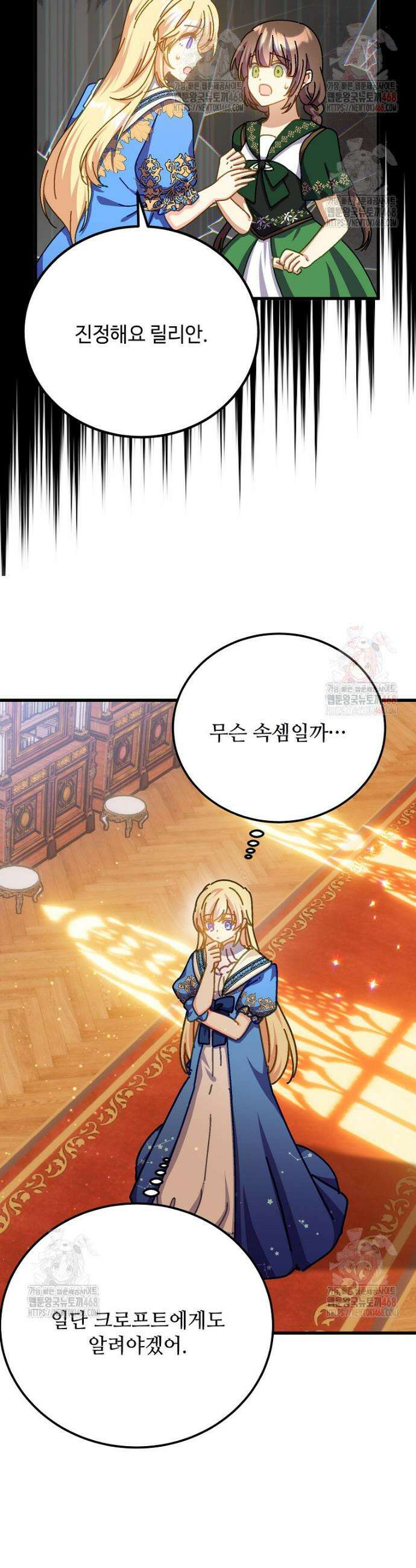 폭군에게 예의를 가르칩니다 56화 4
