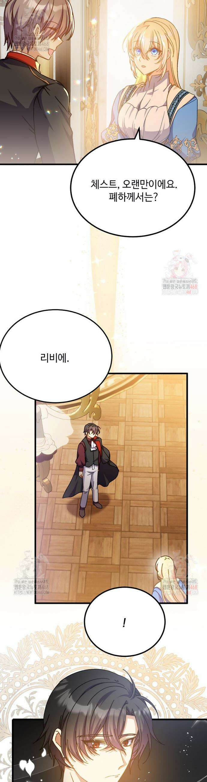 폭군에게 예의를 가르칩니다 56화 6