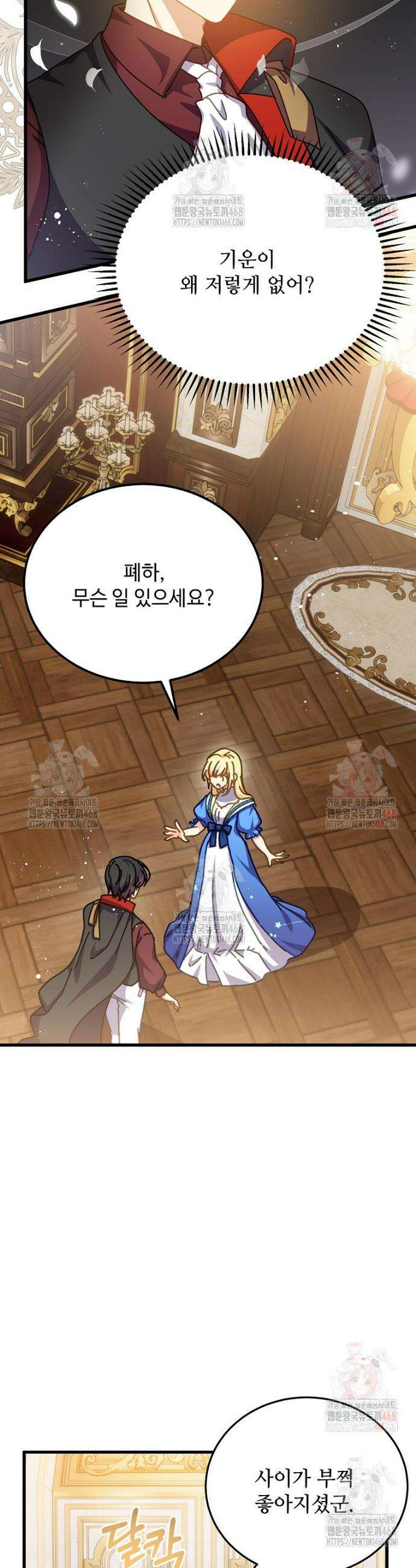 폭군에게 예의를 가르칩니다 56화 7