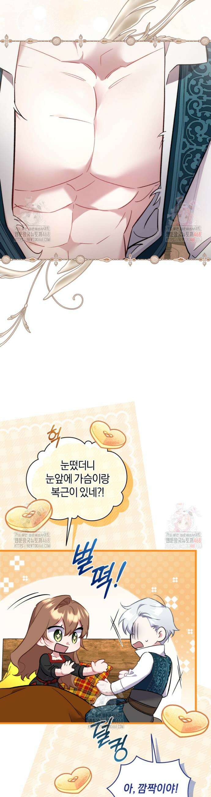 걱정 마세요, 합의된 사기 결혼입니다 33화 3