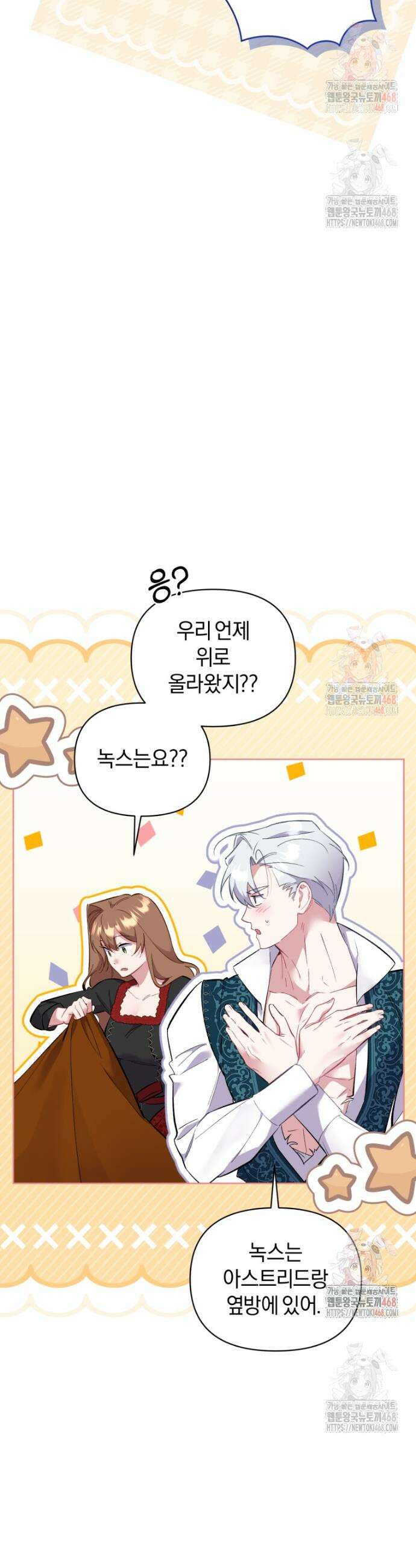 걱정 마세요, 합의된 사기 결혼입니다 33화 4