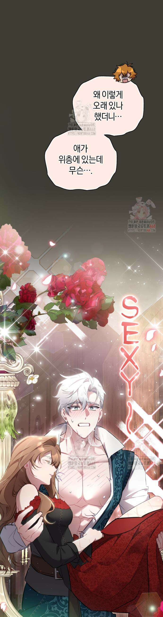걱정 마세요, 합의된 사기 결혼입니다 33화 6