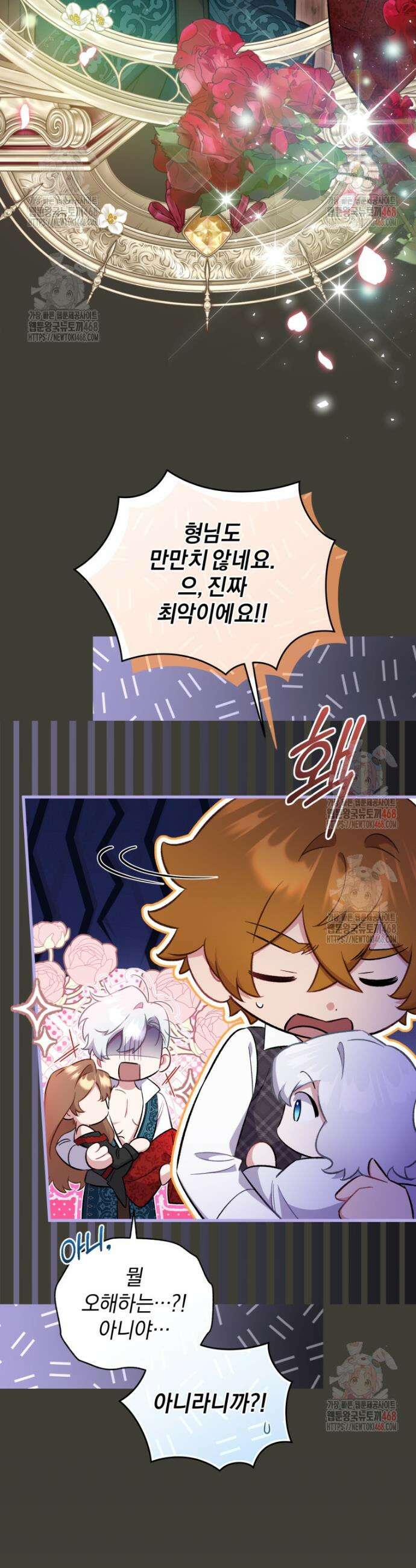 걱정 마세요, 합의된 사기 결혼입니다 33화 7