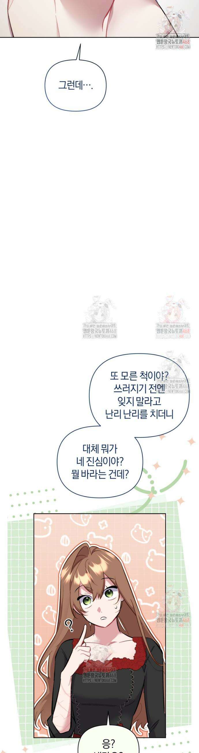 걱정 마세요, 합의된 사기 결혼입니다 33화 9