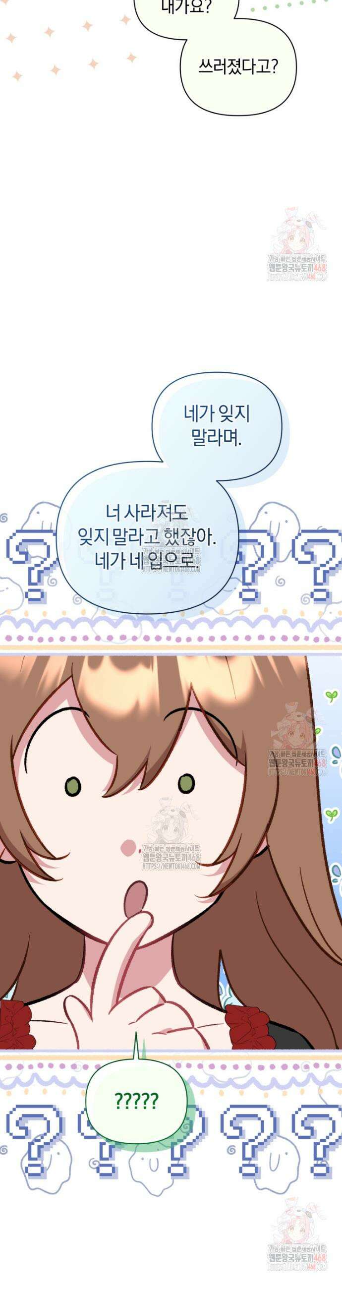 걱정 마세요, 합의된 사기 결혼입니다 33화 10