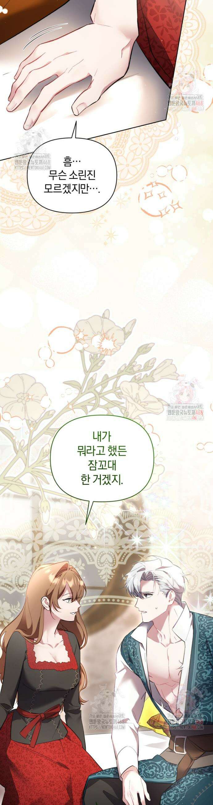 걱정 마세요, 합의된 사기 결혼입니다 33화 12