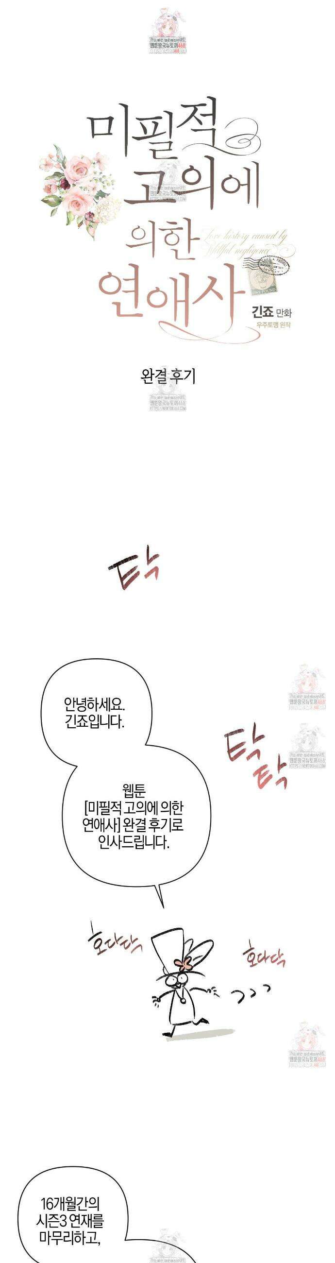 미필적 고의에 의한 연애사 완결 후기 1